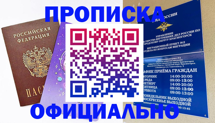 временная регистрация собственник в Губкинском