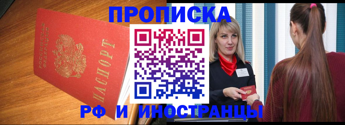 прописка 2025 в Губкинском